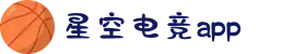 星空电竞(StarSky Sports)官网-华语电竞行业引领者